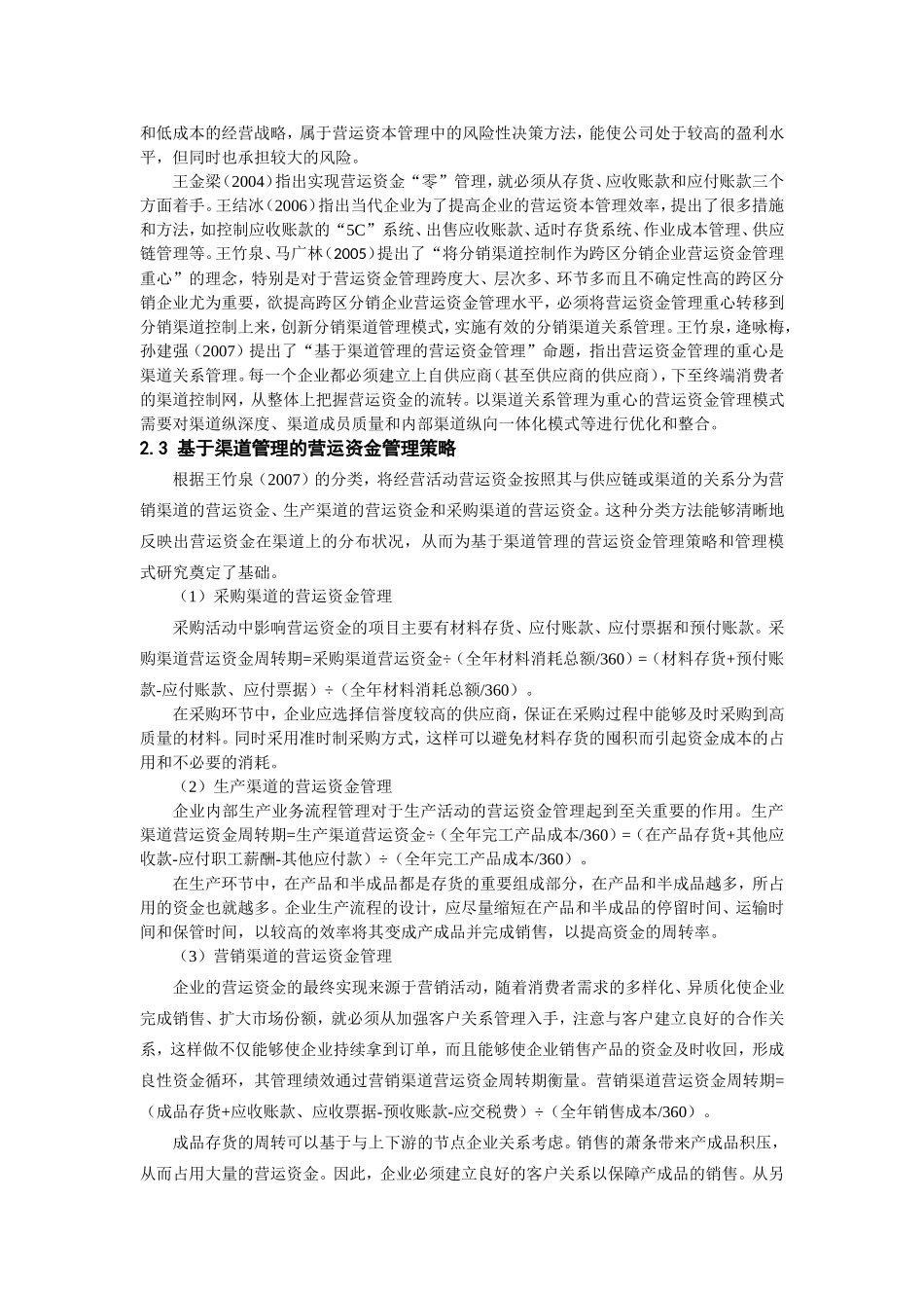 国美电器营运资金管理案例分析_第3页