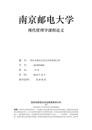 国美电器营运资金管理案例分析