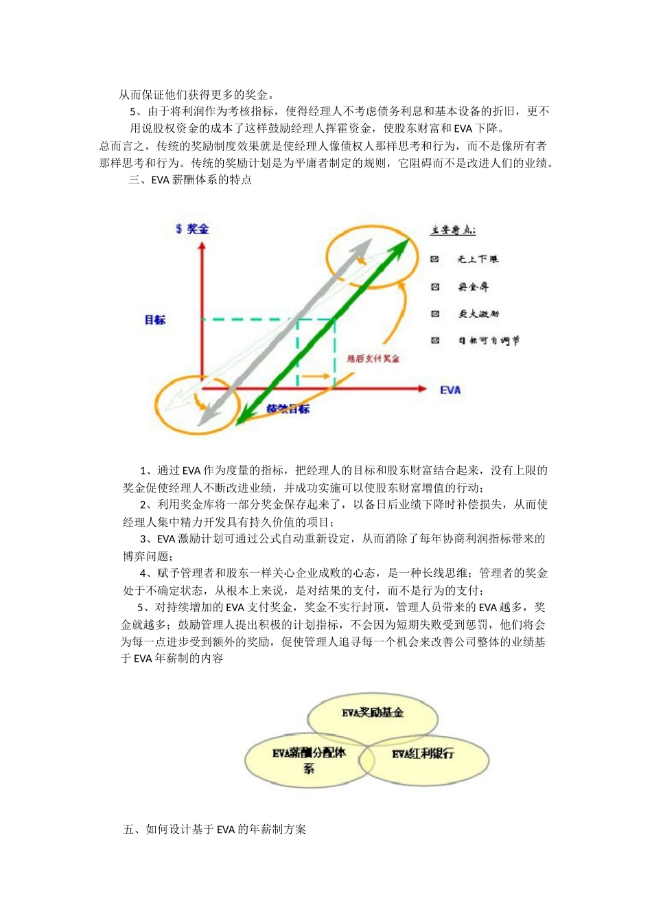 基于EVA的年薪制设计要点_第2页