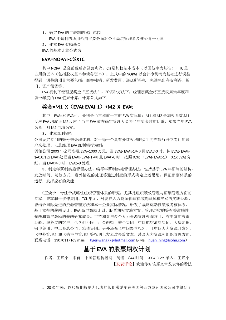 基于EVA的年薪制设计要点_第3页