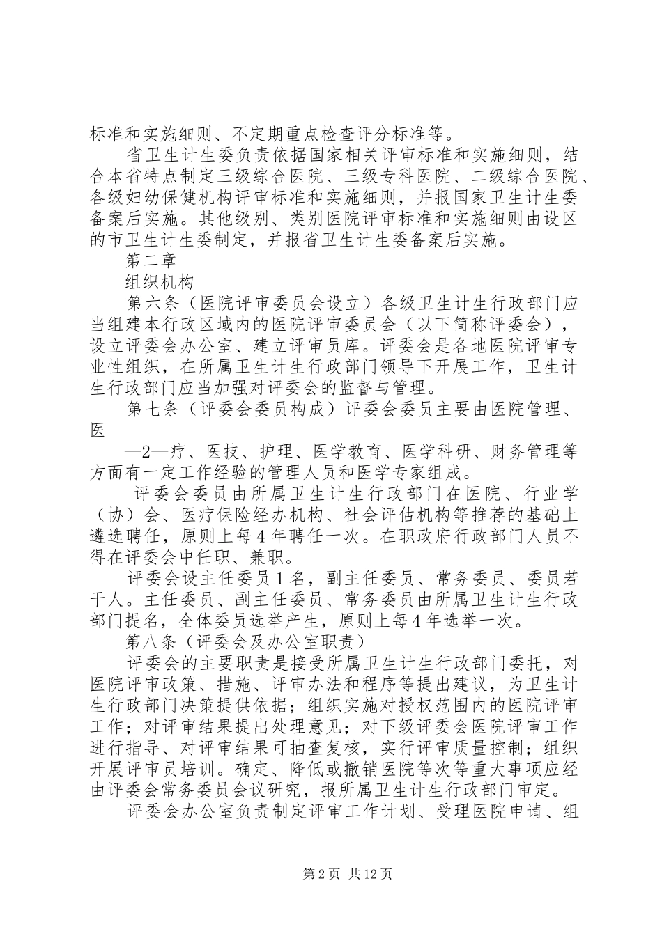 2024年医院投诉管理办法征求意见稿_第2页