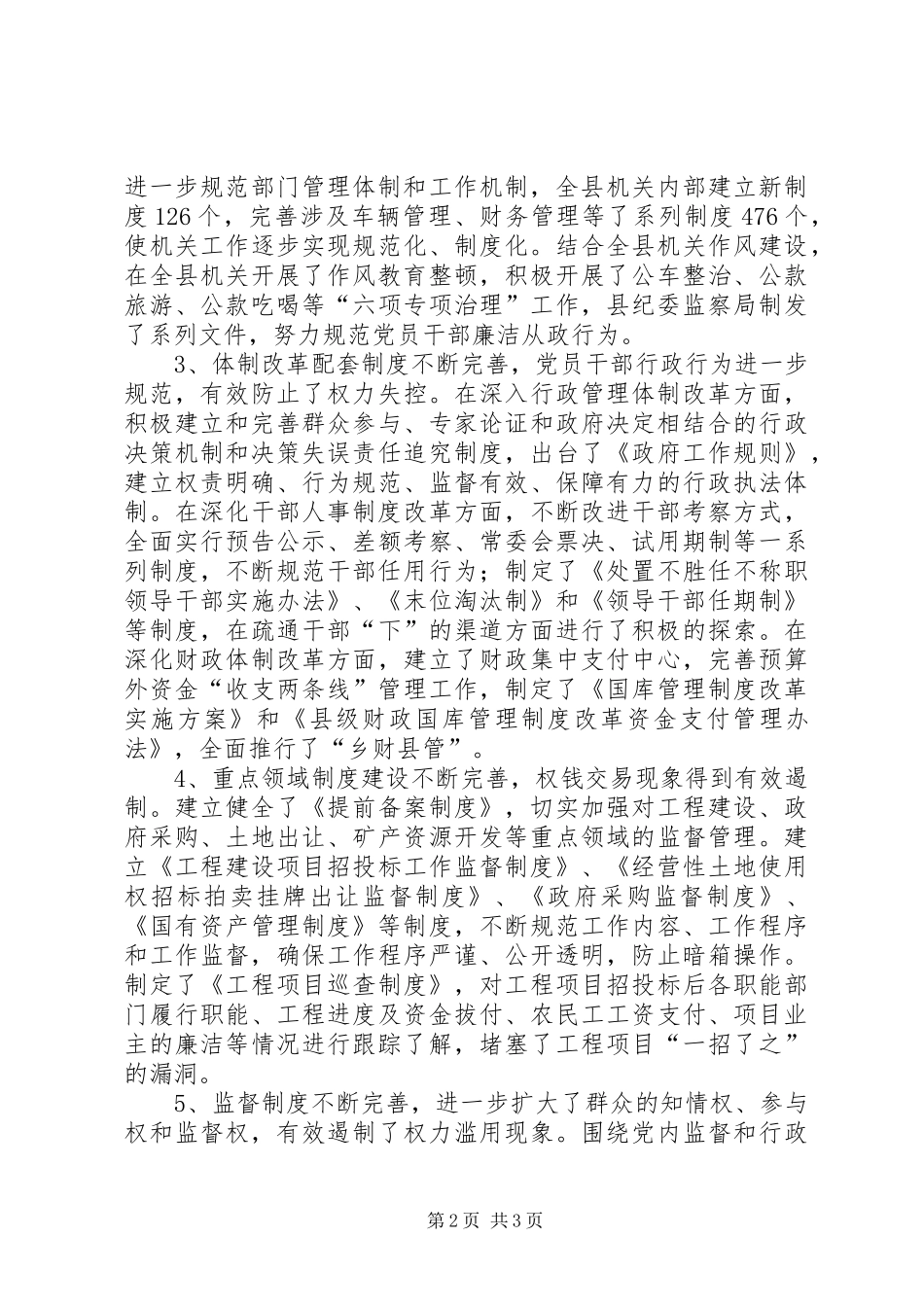 2024年反腐倡廉制度建设的调研对策_第2页