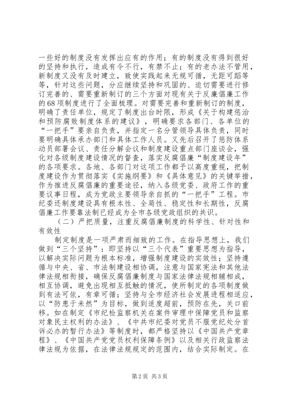 2024年反腐倡廉制度建设调研报告二_第2页