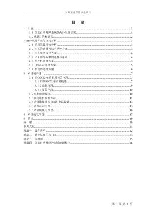 基于STC89C52单片机的国旗自动升降系统设计