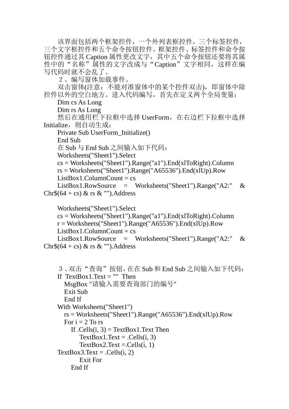 基于Excel-VBA的部门管理系统_第2页