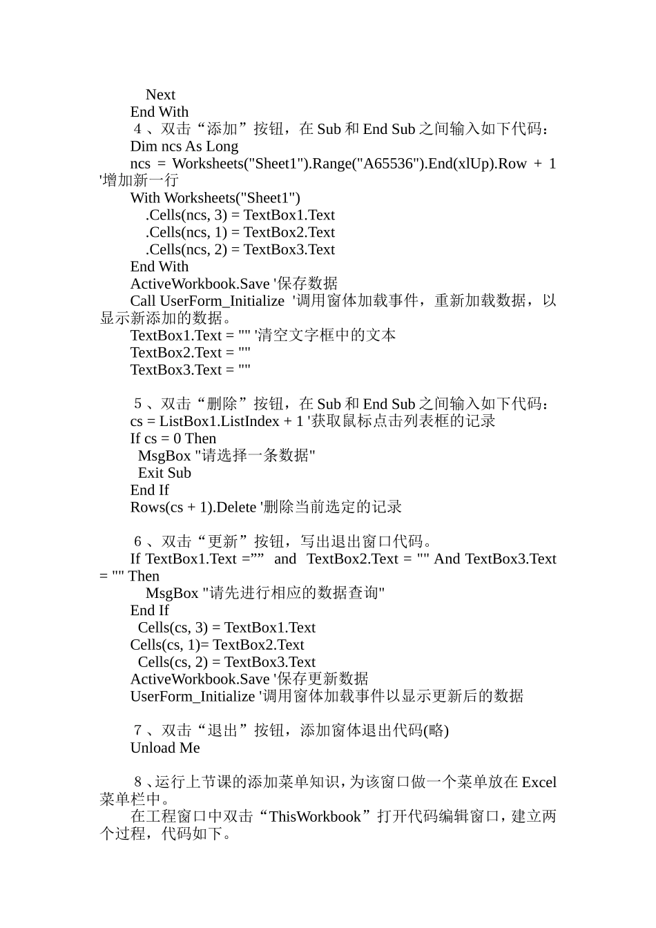 基于Excel-VBA的部门管理系统_第3页