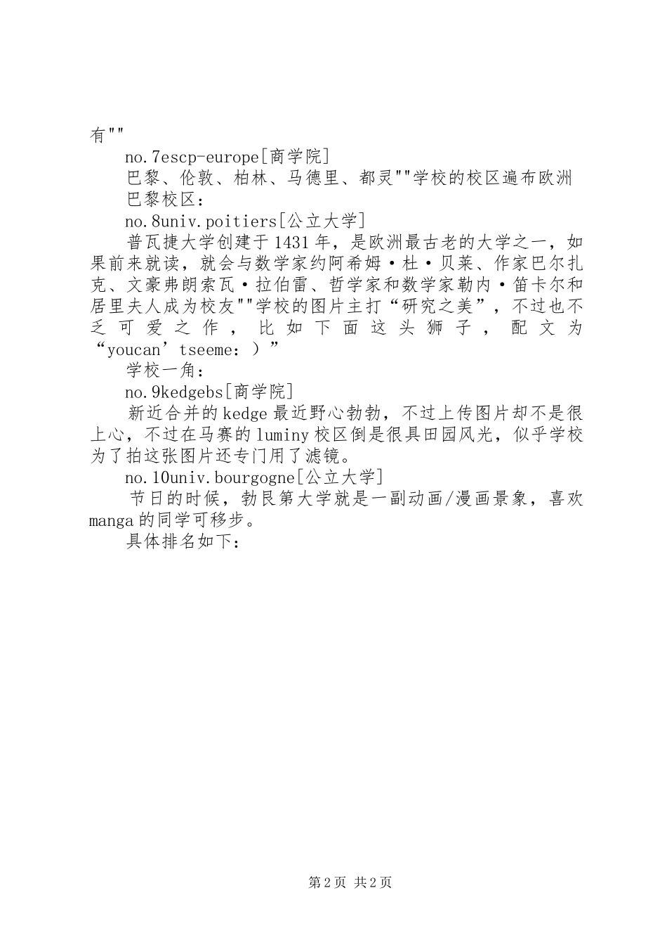 2024年城市的颜值与利益分配范文大全_第2页