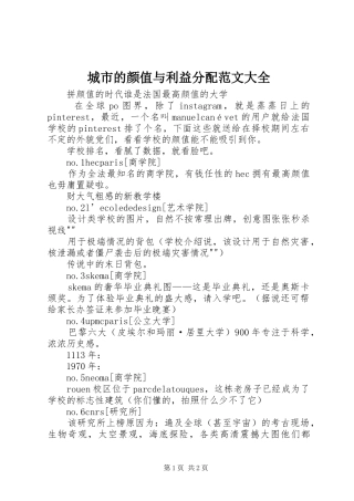 2024年城市的颜值与利益分配范文大全
