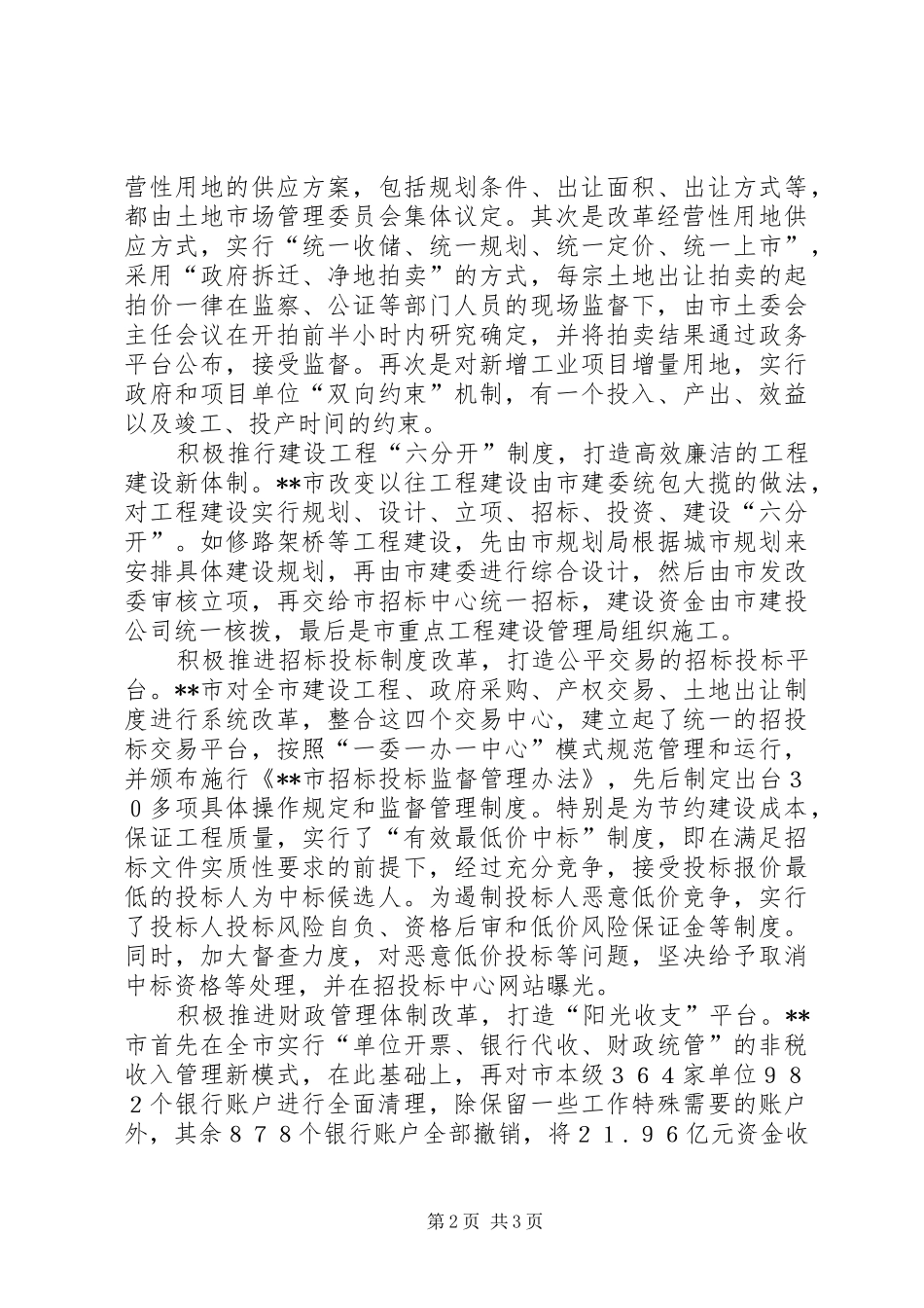 2024年反腐倡廉制度建设汇报_第2页