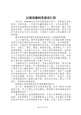 2024年反腐倡廉制度建设汇报