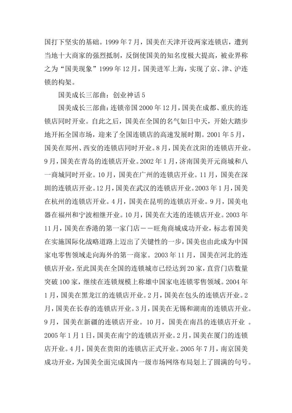 国美电器战略案例分析_第2页