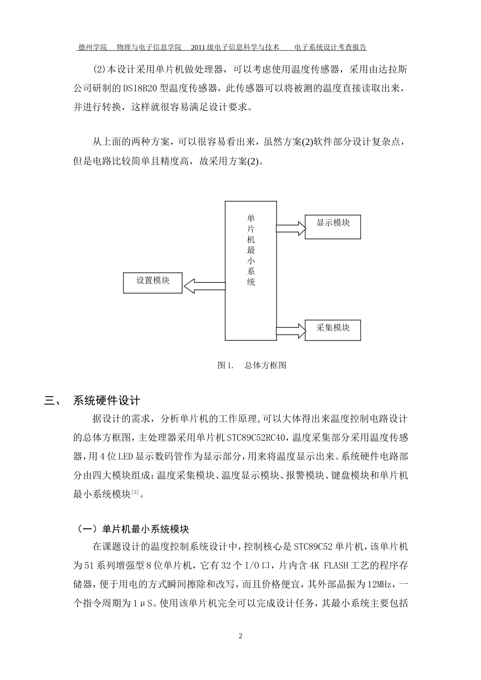 基于STC89C52单片机的温度控制电路设计要点_第2页