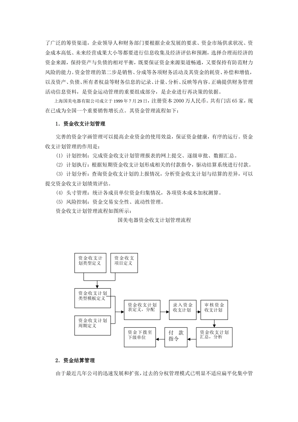 国美电器资金管理中存在的问题及对策修改1_第2页
