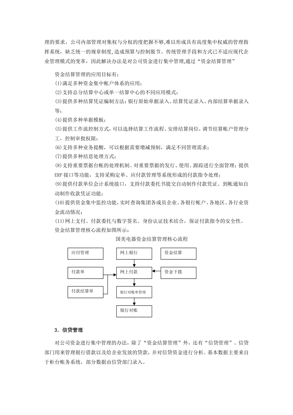 国美电器资金管理中存在的问题及对策修改1_第3页