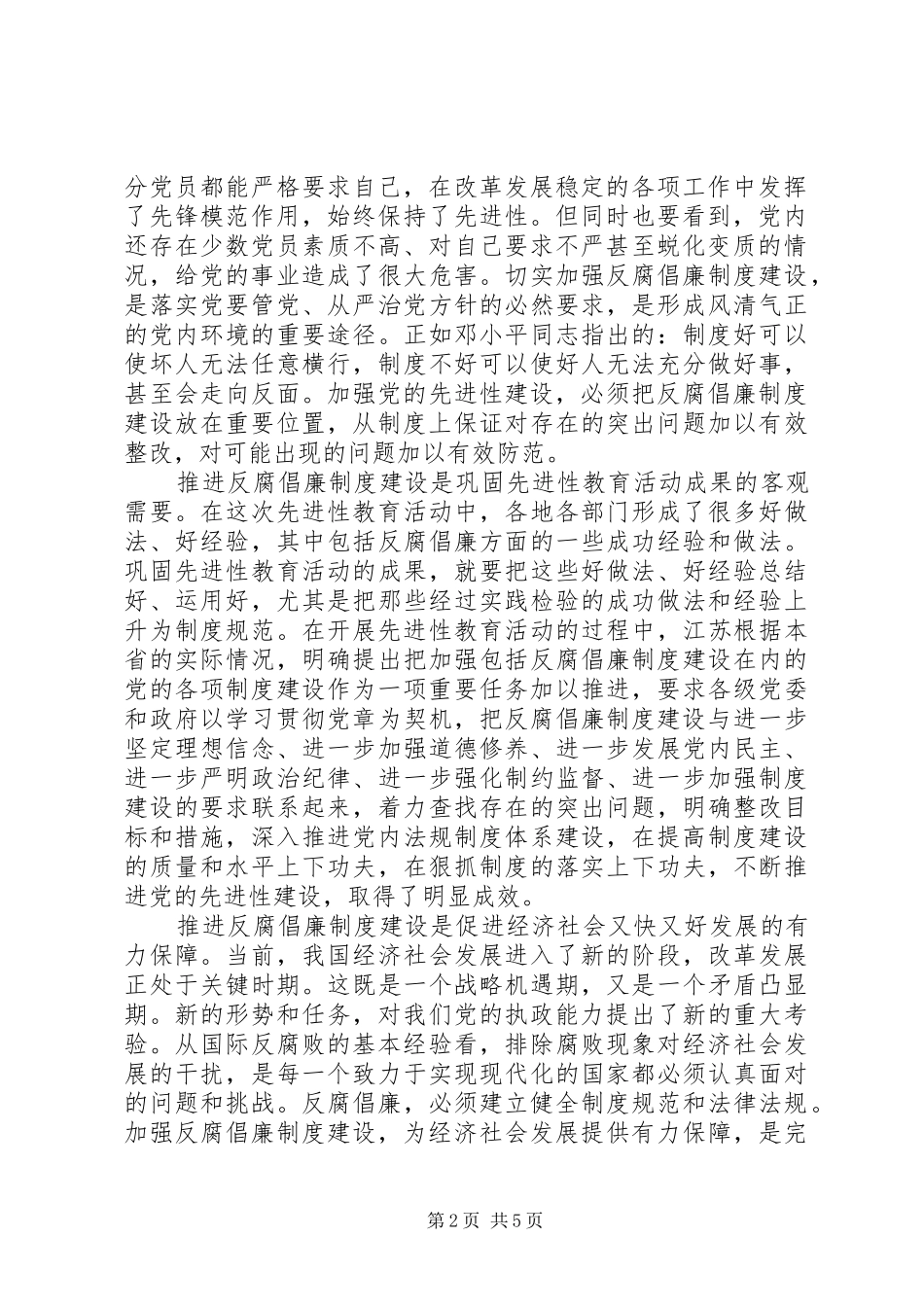 2024年反腐倡廉制度建设是永葆先进性的保障_第2页