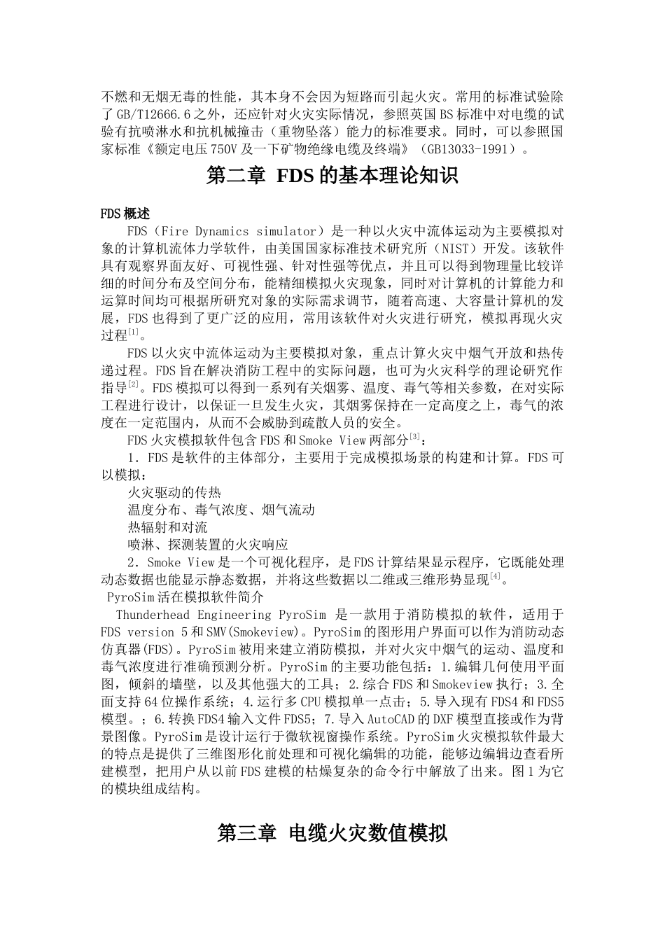 基于FDS的电缆火灾模拟_第2页