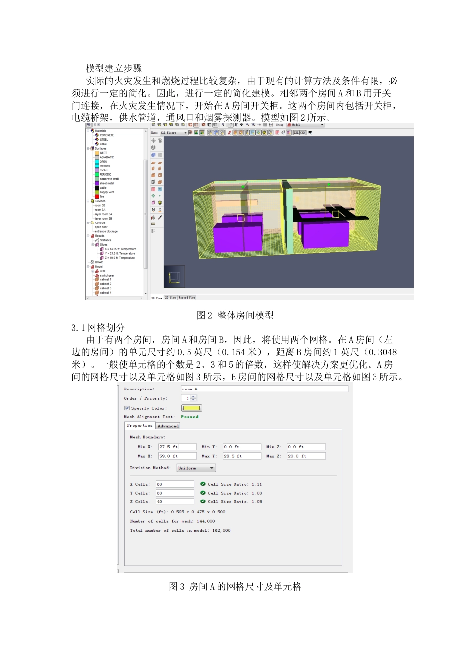 基于FDS的电缆火灾模拟_第3页