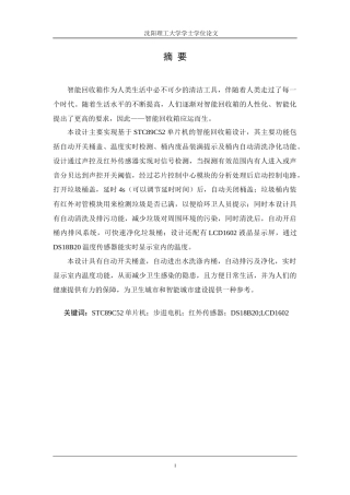 基于STC89C52单片机的智能回收箱设计