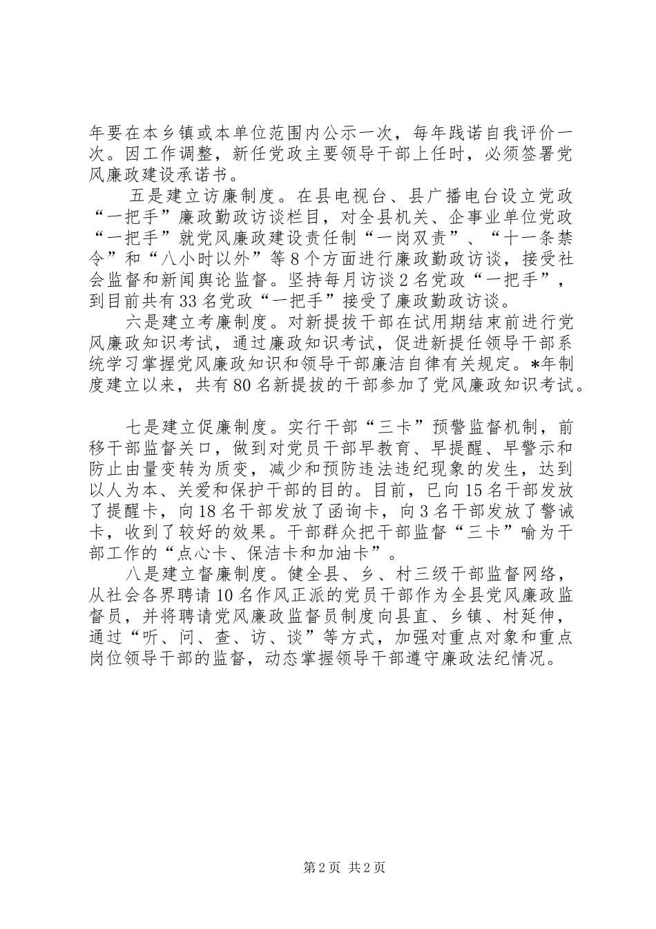 2024年反腐倡廉制度建设推进年活动措施_第2页