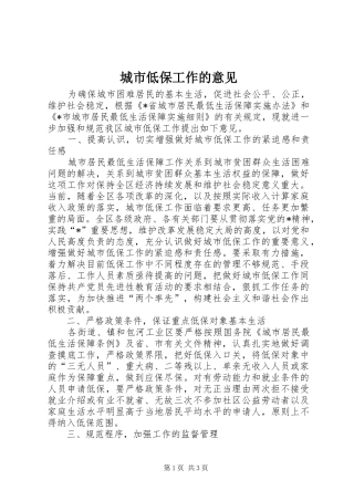 2024年城市低保工作的意见