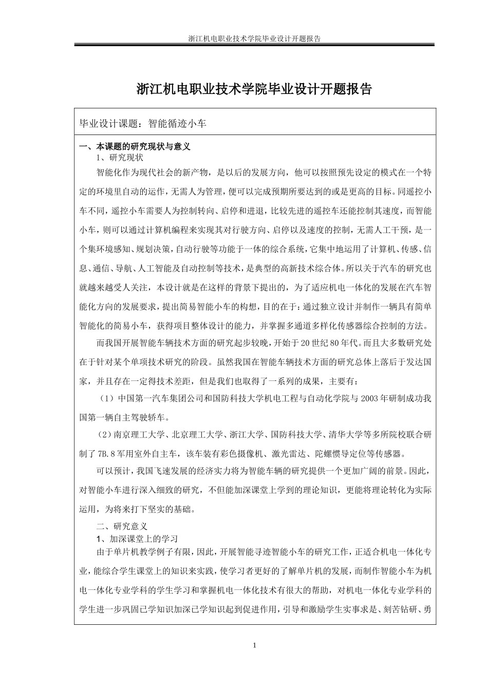 基于stc89c52单片机的智能循迹小车开题报告_第2页
