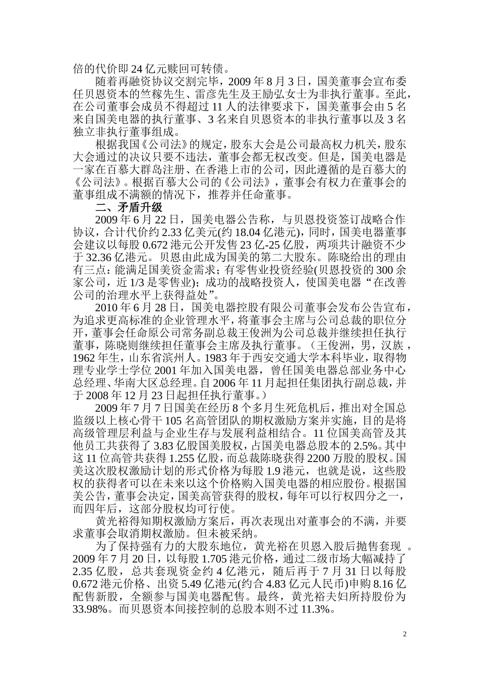 国美公司股权之争_第2页