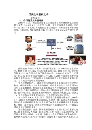 国美公司股权之争