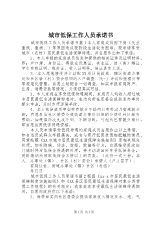 2024年城市低保工作人员承诺书
