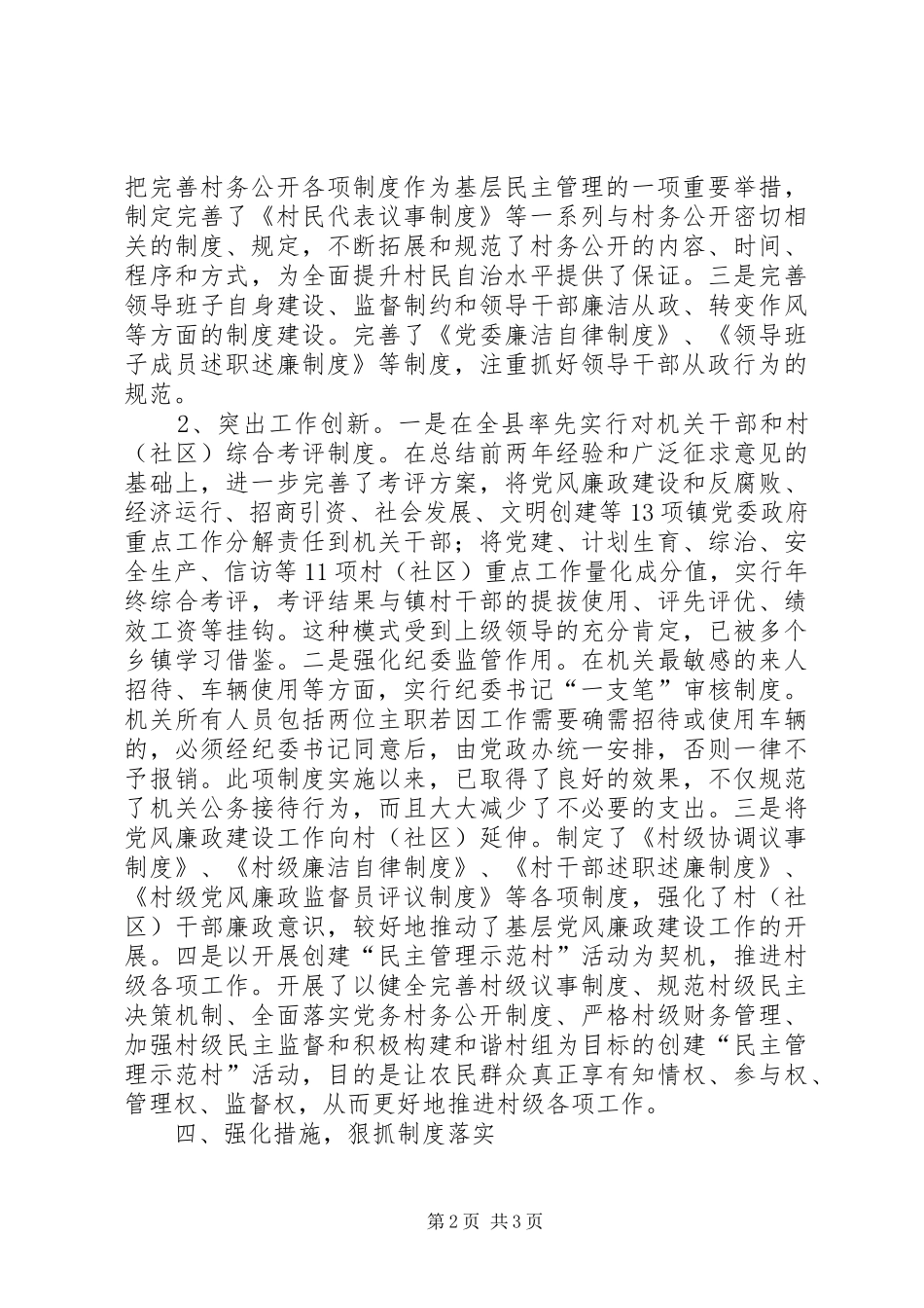 2024年反腐倡廉制度建设推进年活动总结_第2页