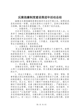 2024年反腐倡廉制度建设推进年活动总结