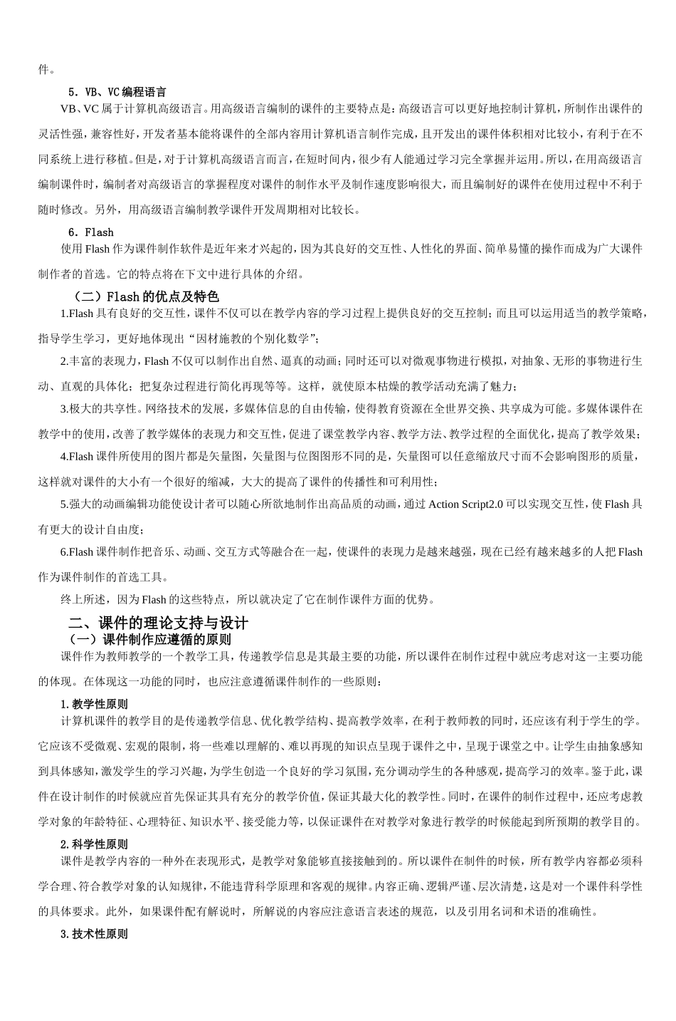 基于FLASH课件的小学美术课堂的实践探究_第2页