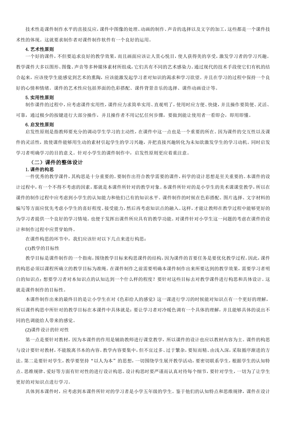 基于FLASH课件的小学美术课堂的实践探究_第3页