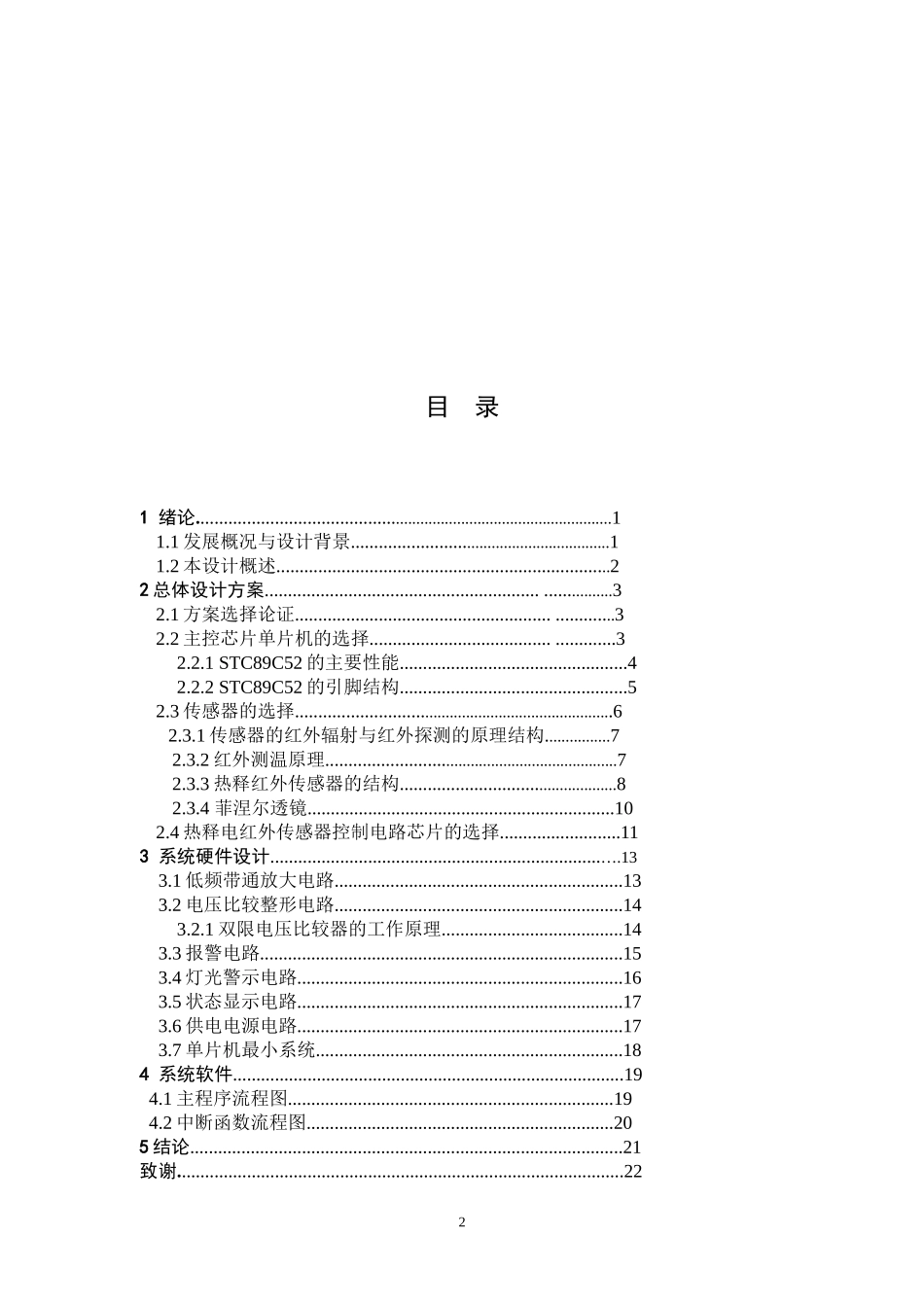 基于STC89C52单片机防盗报警系统设计_第2页