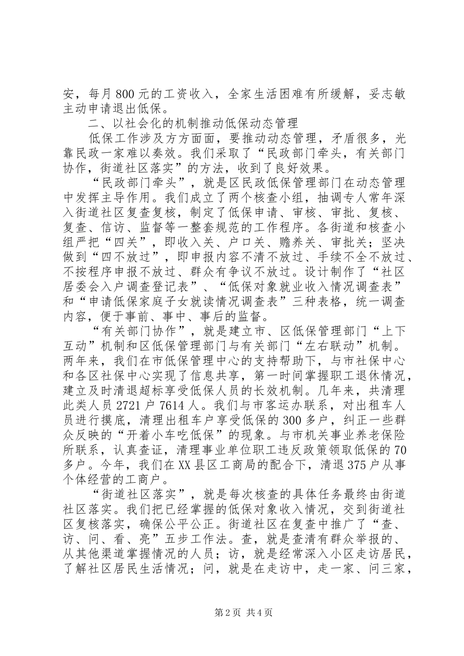 2024年城市低保管理学习材料_第2页