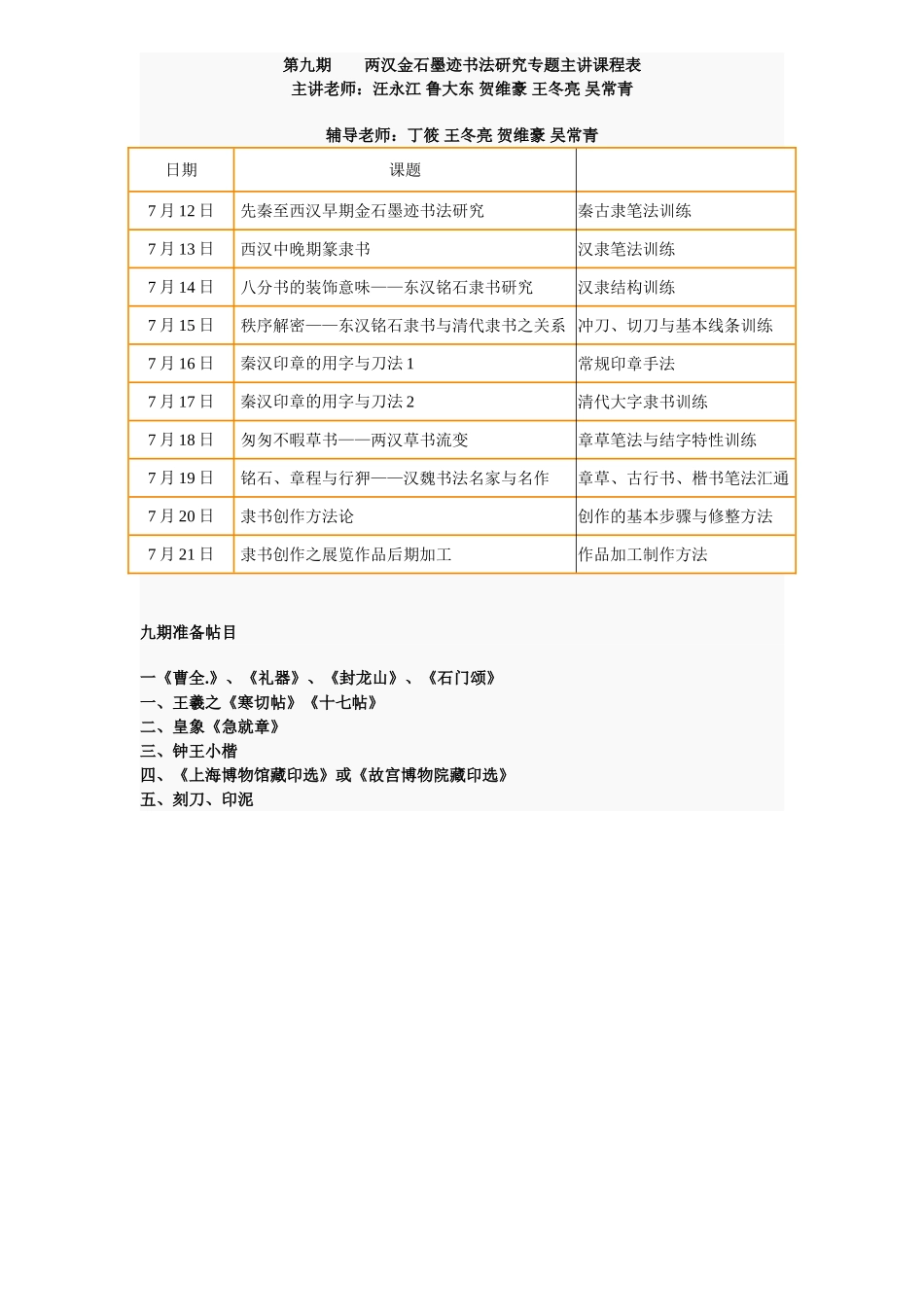 国美基地2011暑期培训_第2页