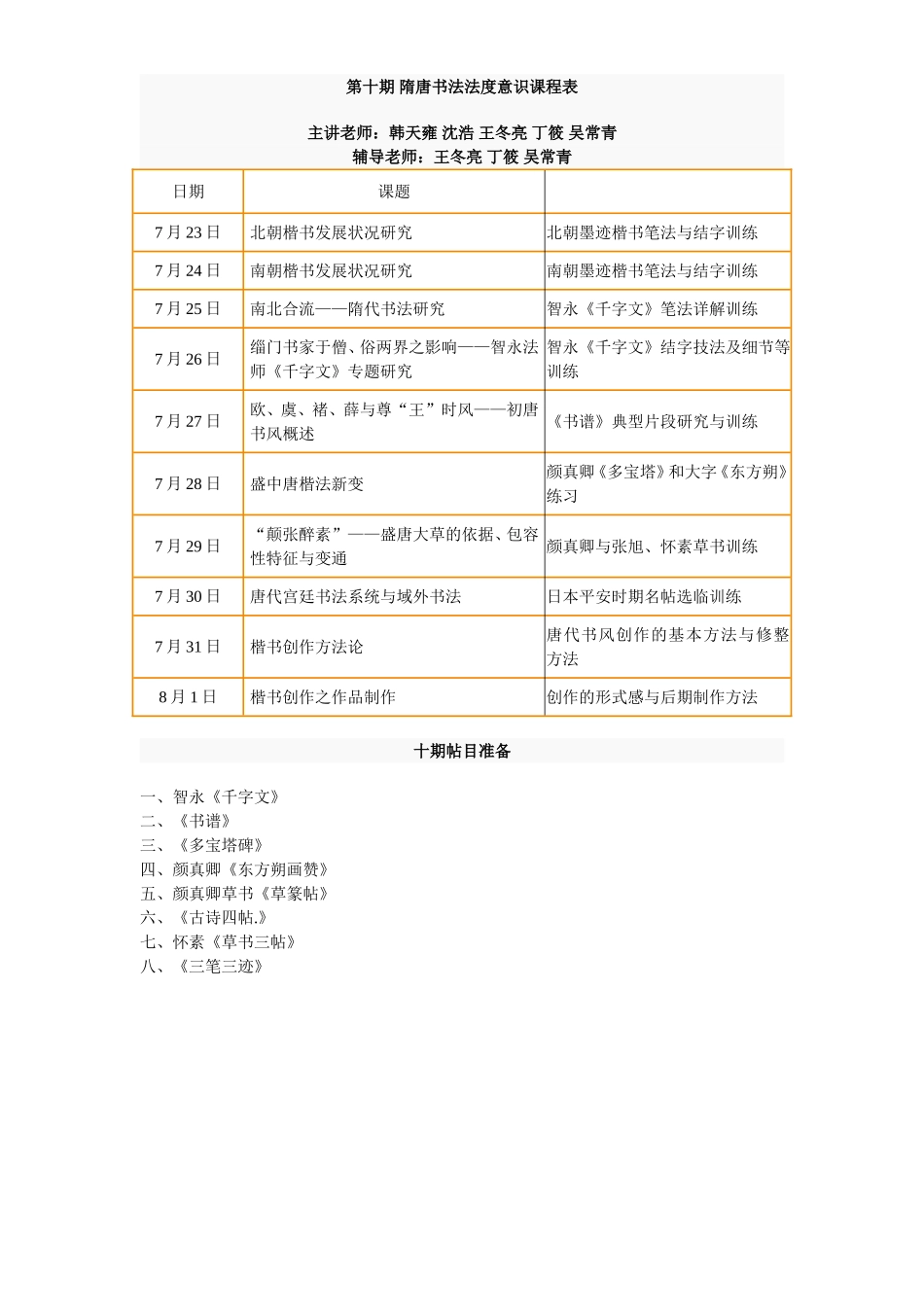 国美基地2011暑期培训_第3页
