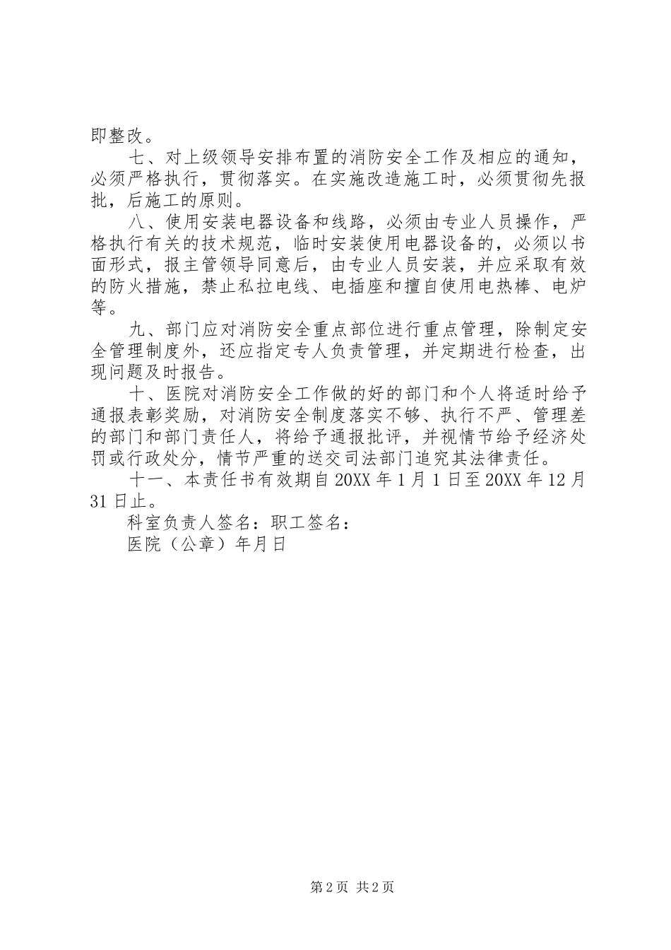2024年医院消防安全责任书范本_第2页