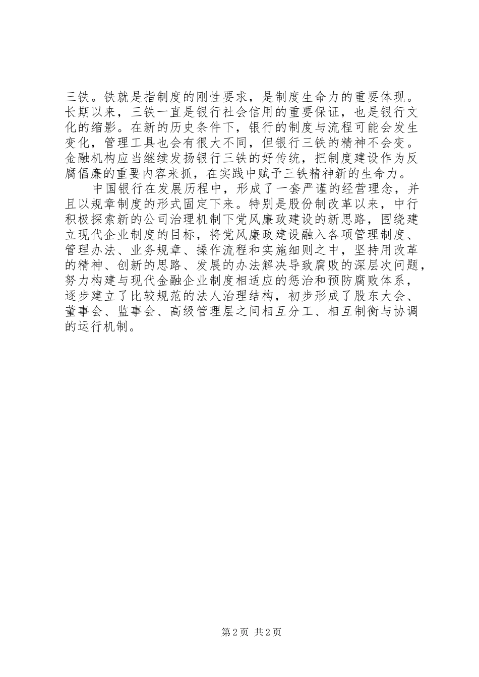 2024年反腐倡廉制度优先_第2页