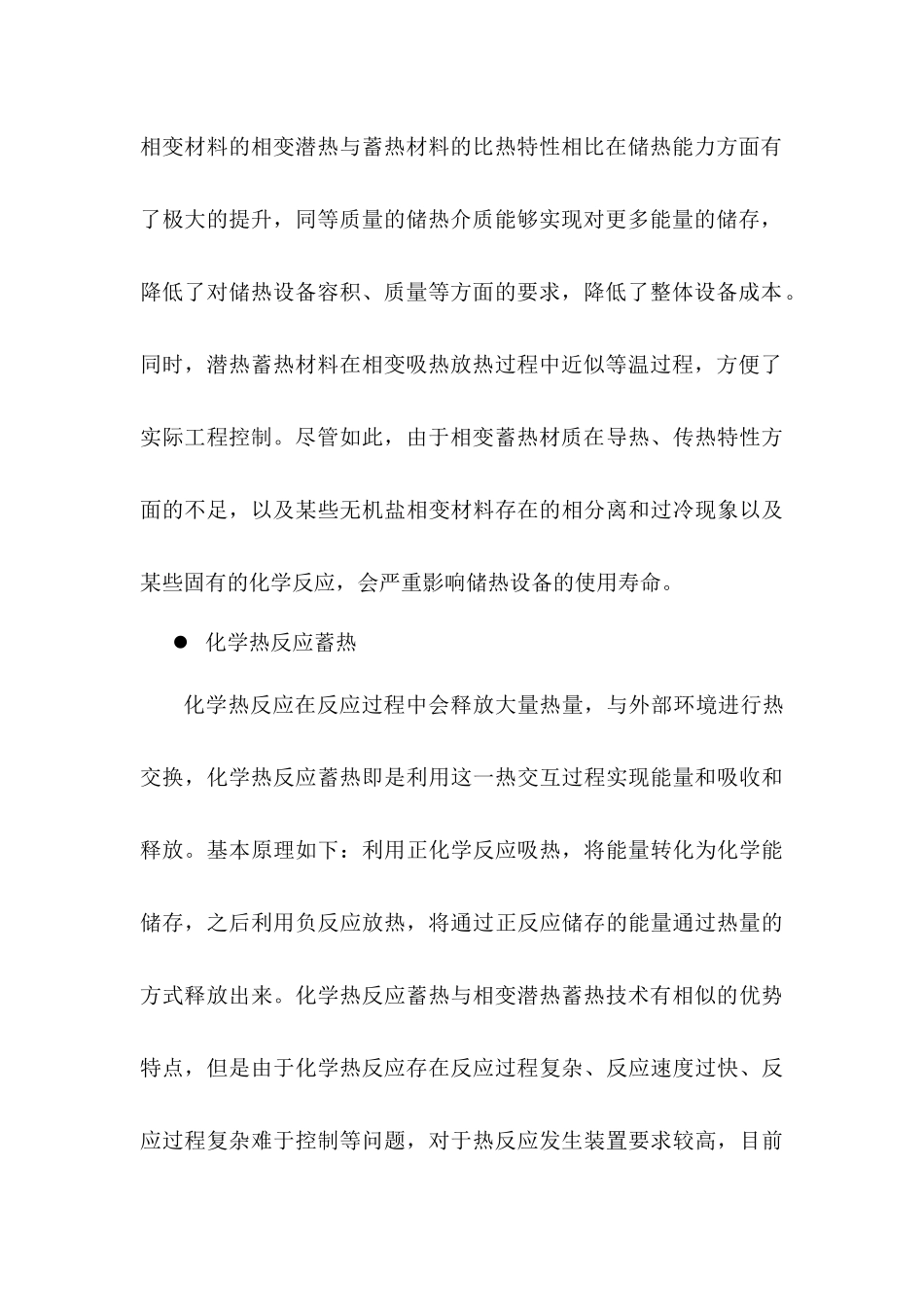 基于Fluent石蜡相变材料模拟_第3页