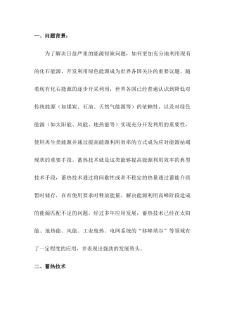 基于Fluent石蜡相变材料模拟