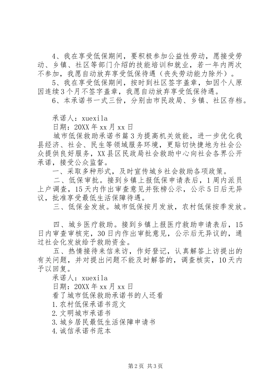 2024年城市低保救助承诺书_第2页