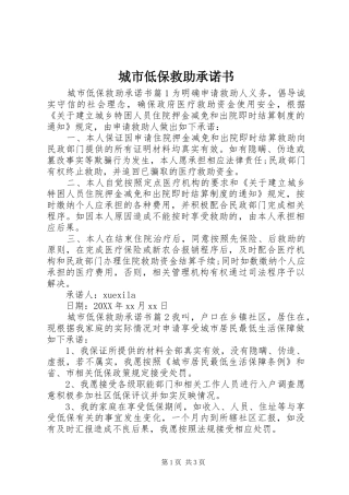 2024年城市低保救助承诺书