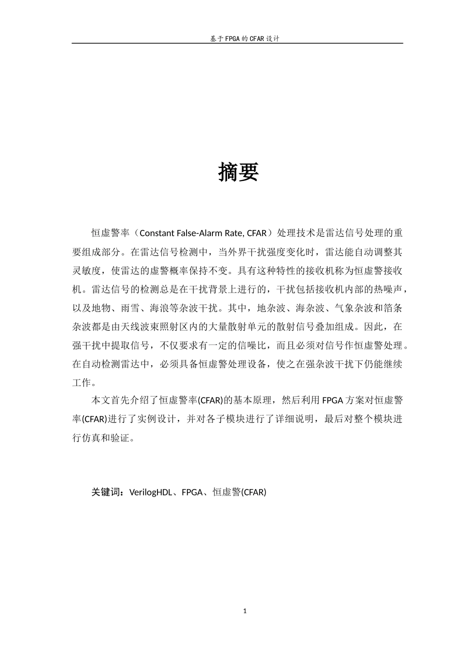 基于FPGA的CFAR设计_第2页