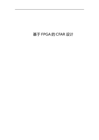 基于FPGA的CFAR设计