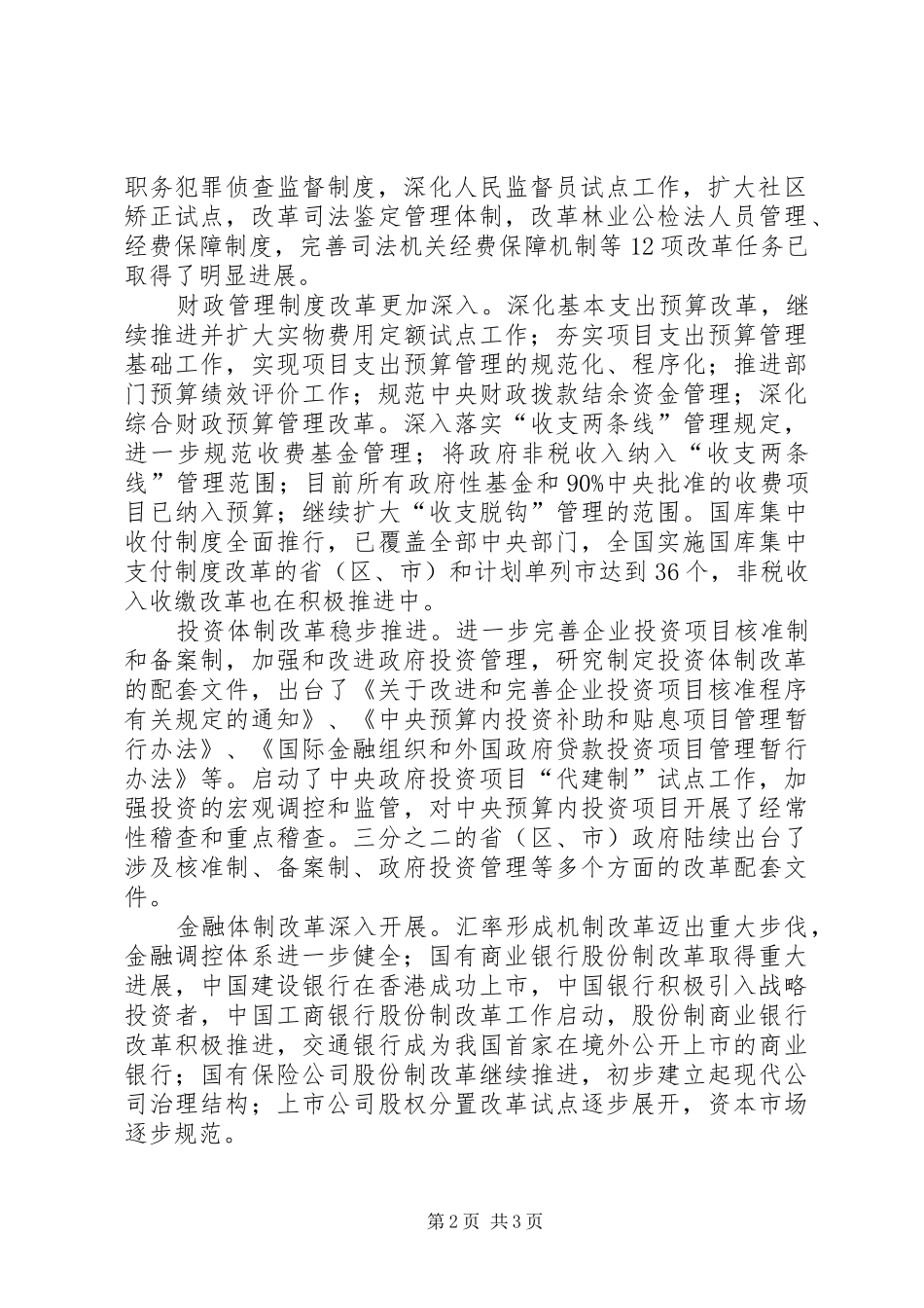 2024年反腐倡廉治本抓源头工作向深入推进_第2页