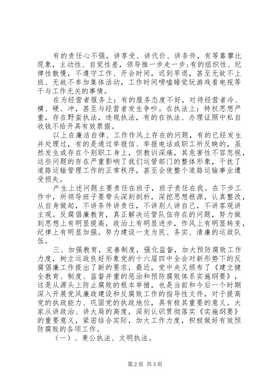 2024年反腐倡廉主题会议领导演讲稿_第2页