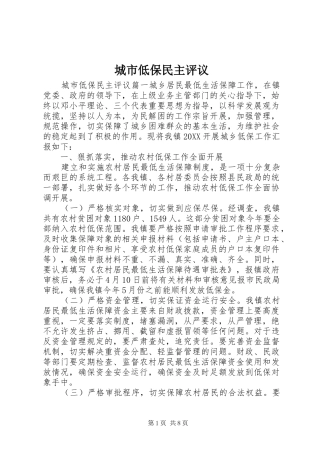 2024年城市低保民主评议