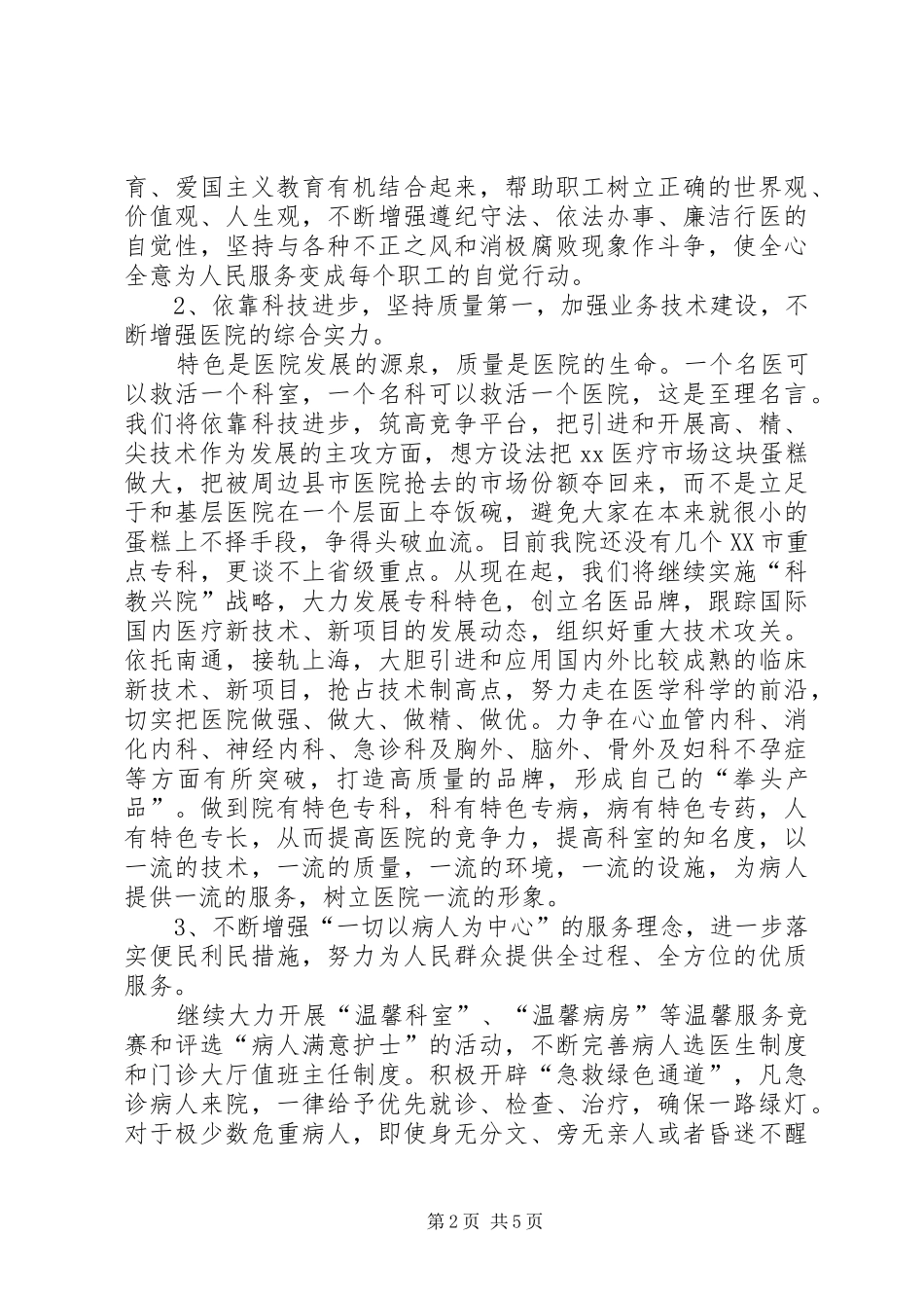 2024年医院行风建设医院行风建设汇报讲话_第2页