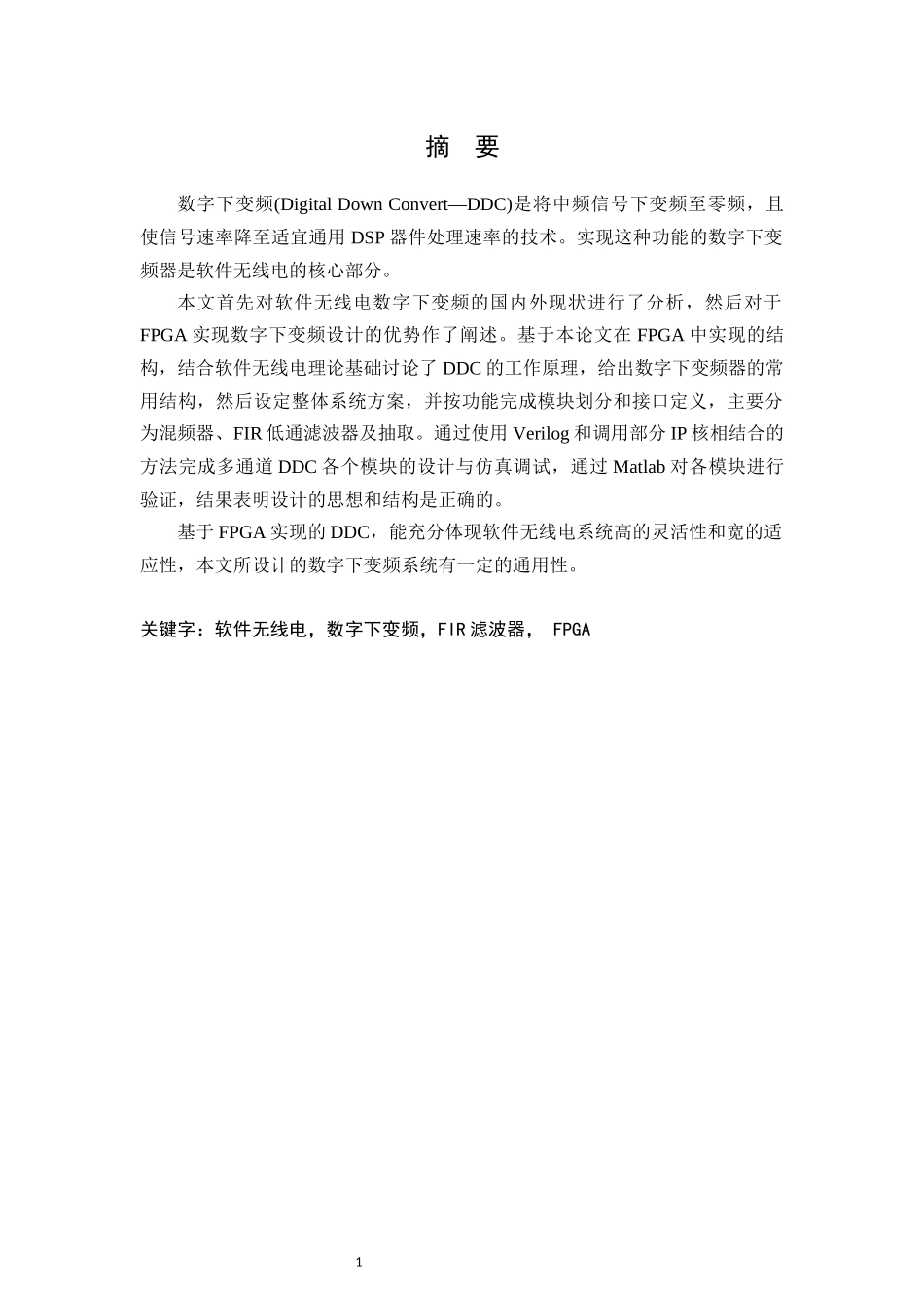 基于FPGA的DDC(数字下变频)设计与实现_第3页