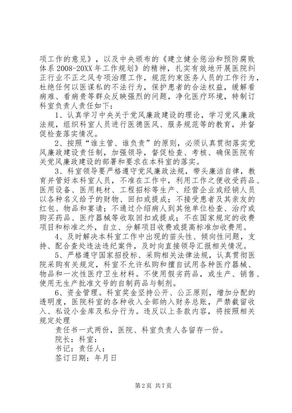 2024年医院行风建设责任书_第2页